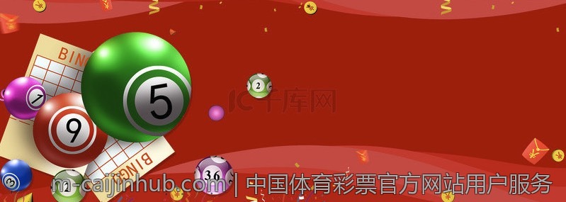 中国体育彩票官方网站用户服务