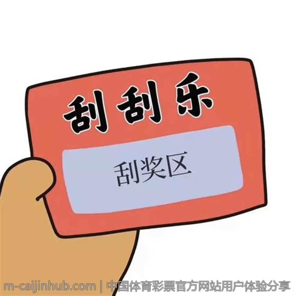 大乐透背后的魅力：收藏与分享