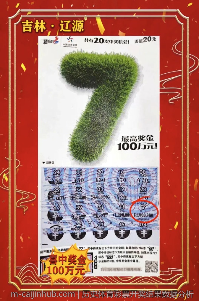 历史体育彩票开奖结果数据分析
